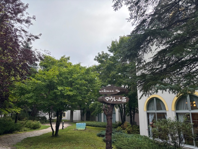 2025/9/4 遠軽町 マウレ山荘